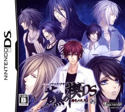 Soukoku no Kusabi - Hiiro no Kakera 3 DS (Japan)